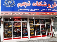 فروشگاه نجم مشهد