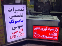 مرکز تعمیرات تلویزیون ال جی عابدینی در مشهد روزی حلال واقعی