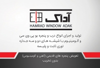  همراد پنجره آداک در مشهد