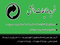 خرید و فروش ضایعات کارتن و آهن دانش در مشهد