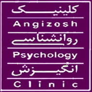 کلینیک روانشناسی انگیزش در مشهد