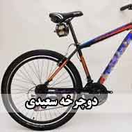 فروشگاه دوچرخه سعدی در خرامه
