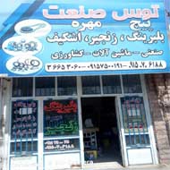 فروشگاه توس صنعت در مشهد