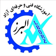 آموزشگاه فنی و حرفه ای آزاد البرز در مشهد
