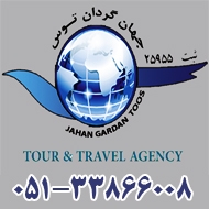 آژانس هواپیمایی جهانگردان توس در مشهد