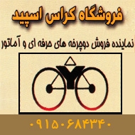 دوچرخه کراس اسپید در مشهد