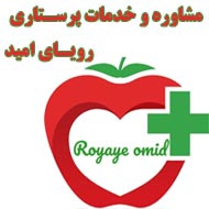 مرکز مشاوره و خدمات پرستاری رویای امید در مشهد