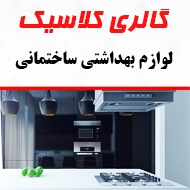 فروشگاه لوازم بهداشتی و شیرآلات ساختمانی در مشهد