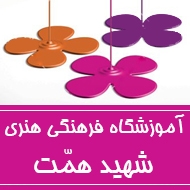 آموزشگاه صنایع دستی و هنری در مشهد