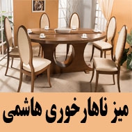 تولید فروش سفارش انواع میز ناهارخوری در مشهد