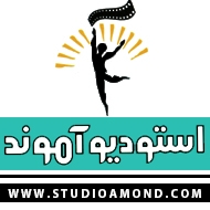استودیو آموند در مشهد