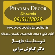 طراحی و اجرای دکوراسیون داروخانه دکتر سرابی در تهران