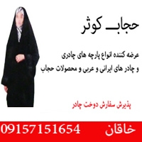 فروش انواع پارچه چادری در مشهد