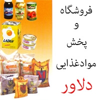 پخش مواد غذایی بهداشتی دلاور در مشهد