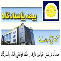 نمایندگی بیمه پاسارگاد در مشهد