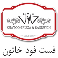 فست فود و رستوران خاتون در تهران