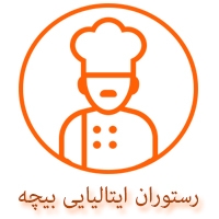 رستوران ایتالیایی بیچه در تهران