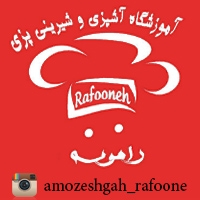 آموزشگاه آشپزی و شیرینی پزی رافونه در مشهد