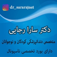 متخصص دندانپزشکی کودکان و اطفال در مشهد