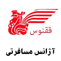 آژانس هواپیمایی ققنوس در تهران