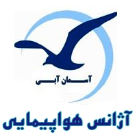 آژانس هواپیمایی آسمان آبی در تهران