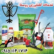 پخش سموم کشاورزی در مشهد