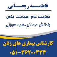 خدمات زالو درمانی و حجامت در مشهد