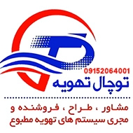 خدمات داکت اسپلیت چیلر فن کویل در مشهد