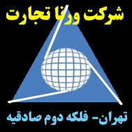 نمایشگاه اتومبیل ورنا تجارت در تهران
