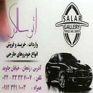 نمایشگاه ماشین سالار در زنجان