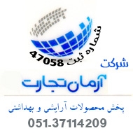 پخش محصولات آرایشی و بهداشتی در مشهد
