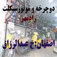 لوازم دوچرخه رادمهر در اصفهان