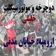 دوچرخه فروشی خلیلی در زنجان