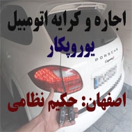 کرایه و اجاره اتومبیل یوروپکار در اصفهان
