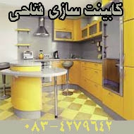 خدمات کابینت آشپزخانه فتاحی در کرمانشاه
