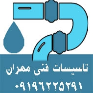 خدمات تاسیسات حرارتی و برودتی مهران در زنجان
