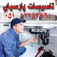 خدمات تاسیسات حرارتی و برودتی پارسیان در ساری