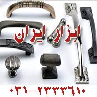 ابزار آلات ایران در اصفهان
