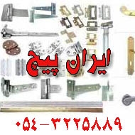 ابزار آلات ایران پیچ در زاهدان