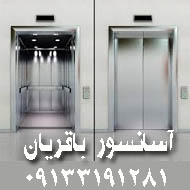خدمات آسانسور باقریان در اصفهان