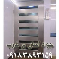 خدمات آسانسور جوان آسان بر غرب در کرمانشاه