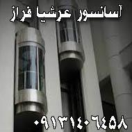 خدمات آسانسور عرشیا فراز در کرمان