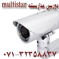 خدمات دوربین های مدار بسته مولتی استارت در شیراز