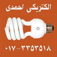 لوازم الکتریکی احمدی در گرگان