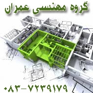 دفتر فنی مهندسی عمران در کرمانشاه
