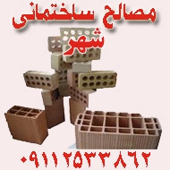 فروش مصالح ساختمانی شهر در ساری