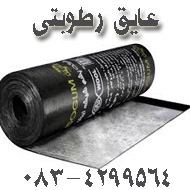 نمایندگی فروش ایزوگام رطوبتی در کرمانشاه