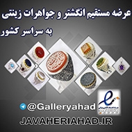 مرکز پخش انگشتر نقره در ایران