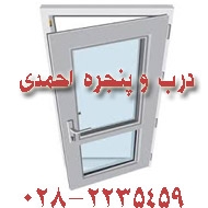 خدمات درب و پنجره احمدی در قزوین