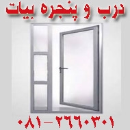 خدمات درب و پنجره بیات در همدان